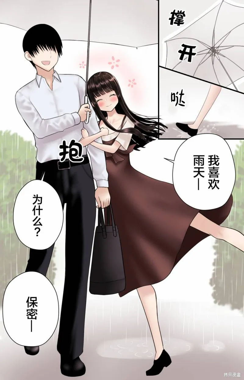 猫系女友,推特版1话,第4张