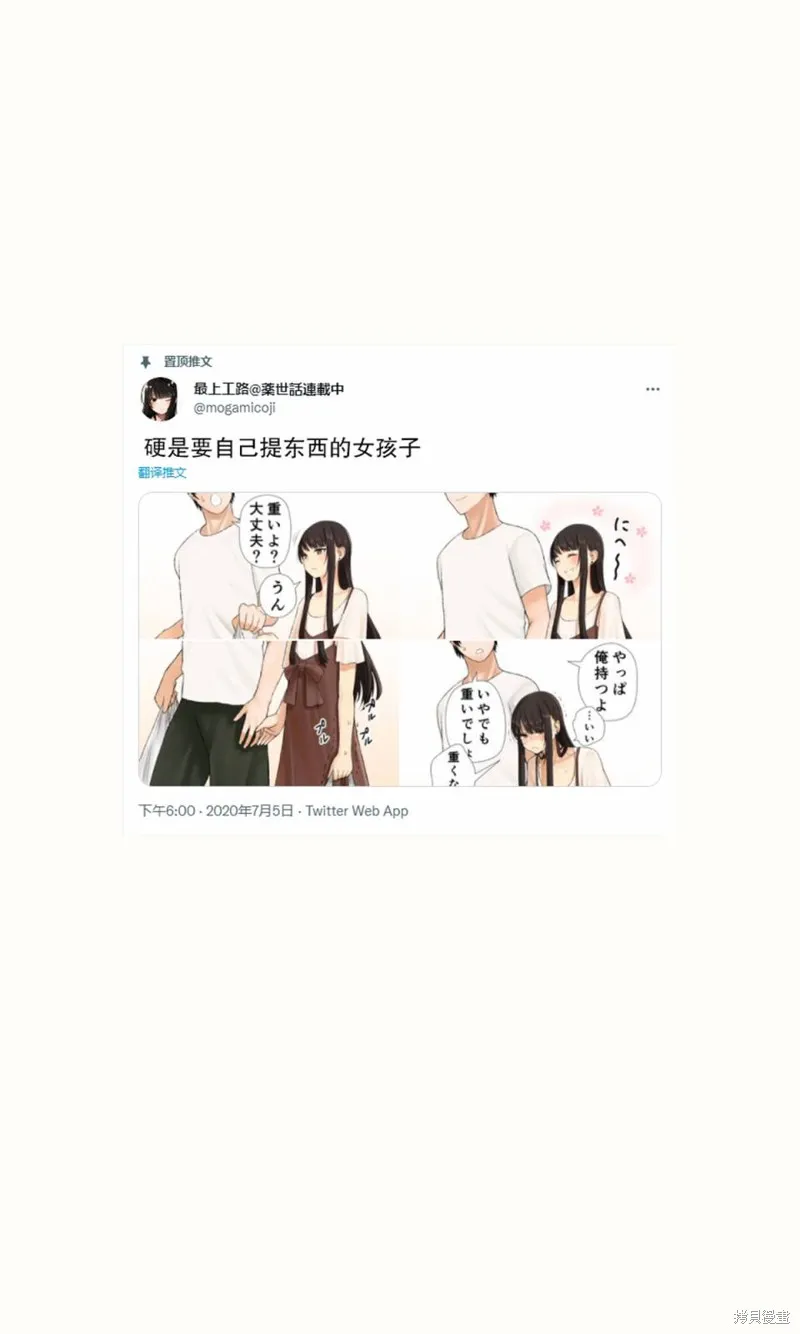 猫系女友,推特版1话,第5张