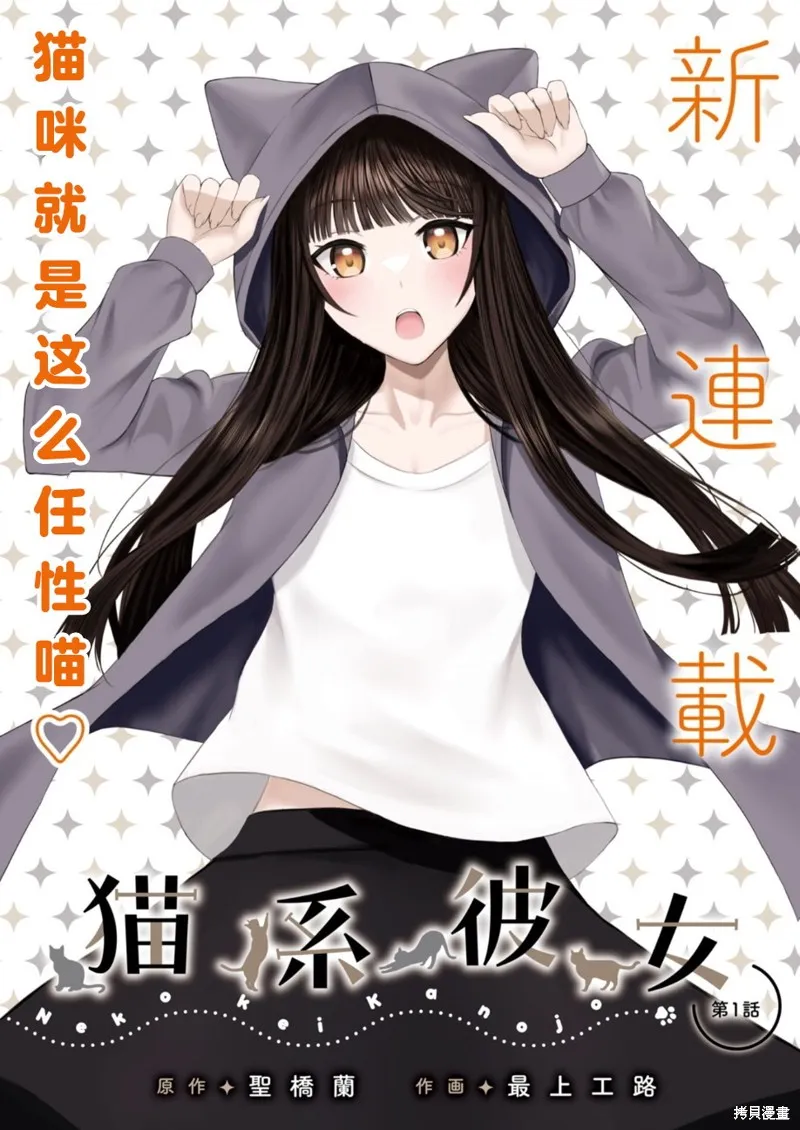 猫系女友,第01话,第1张