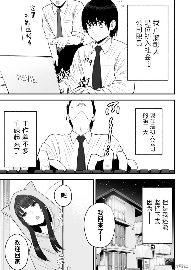 猫系女友,第01话,第10张