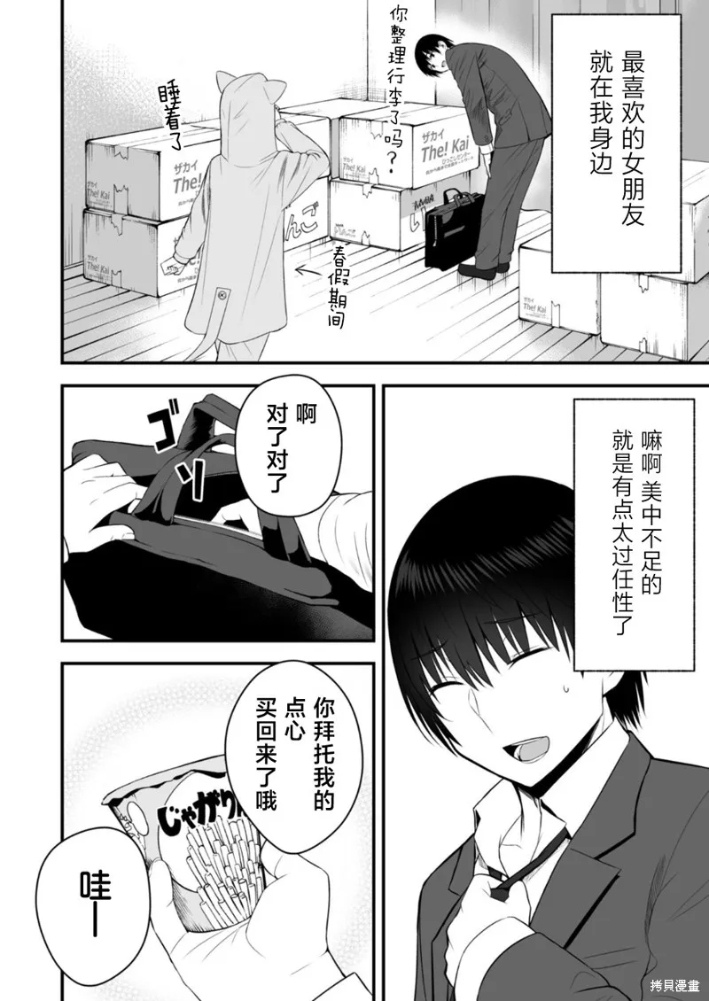 猫系女友,第01话,第11张