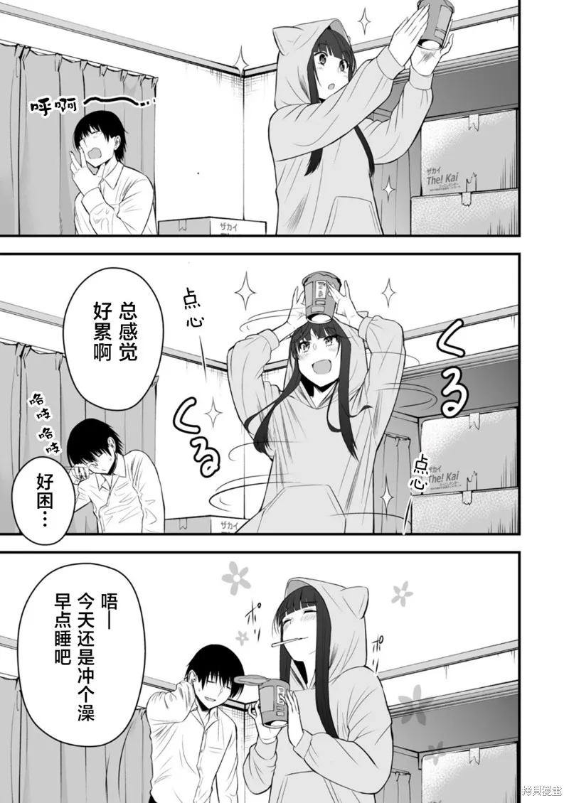 猫系女友,第01话,第12张