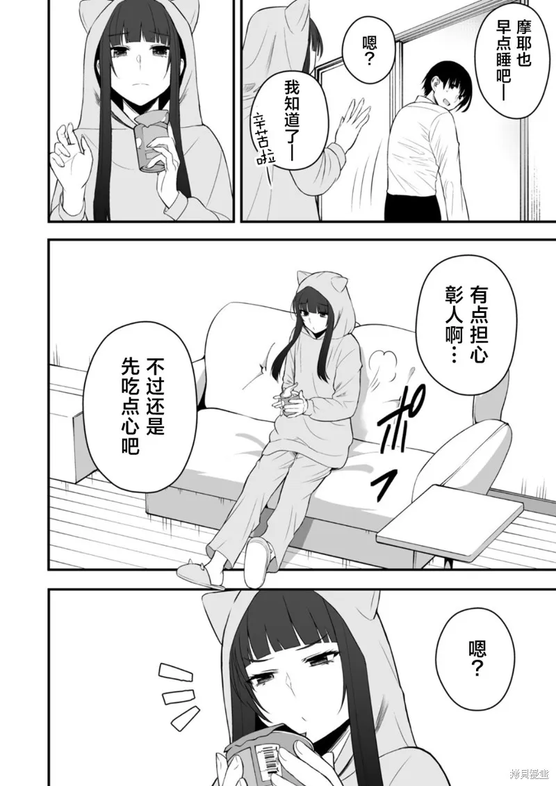 猫系女友,第01话,第13张