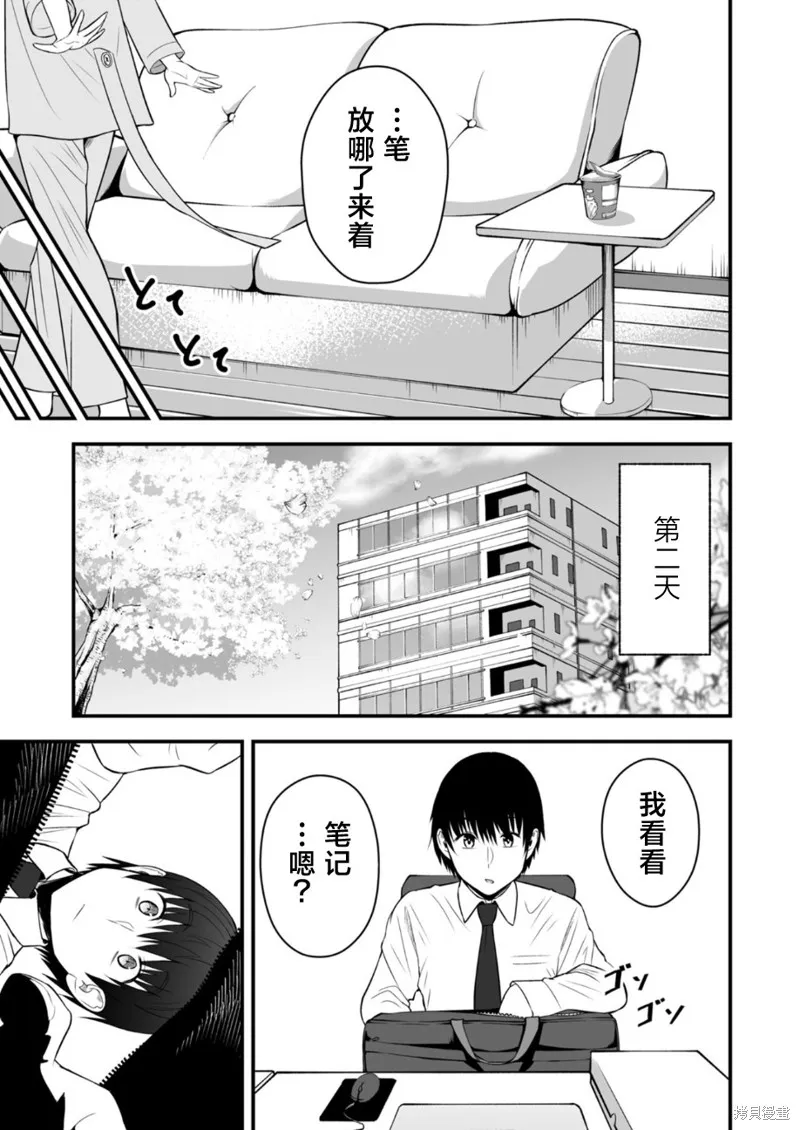 猫系女友,第01话,第14张