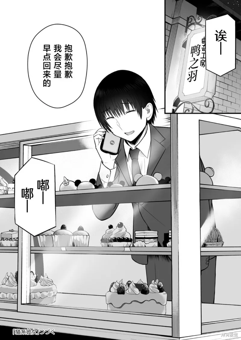 猫系女友,第01话,第17张