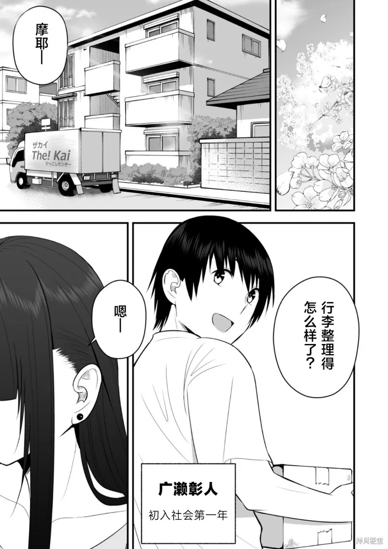 猫系女友,第01话,第2张