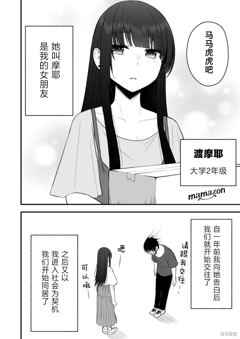 猫系女友,第01话,第3张