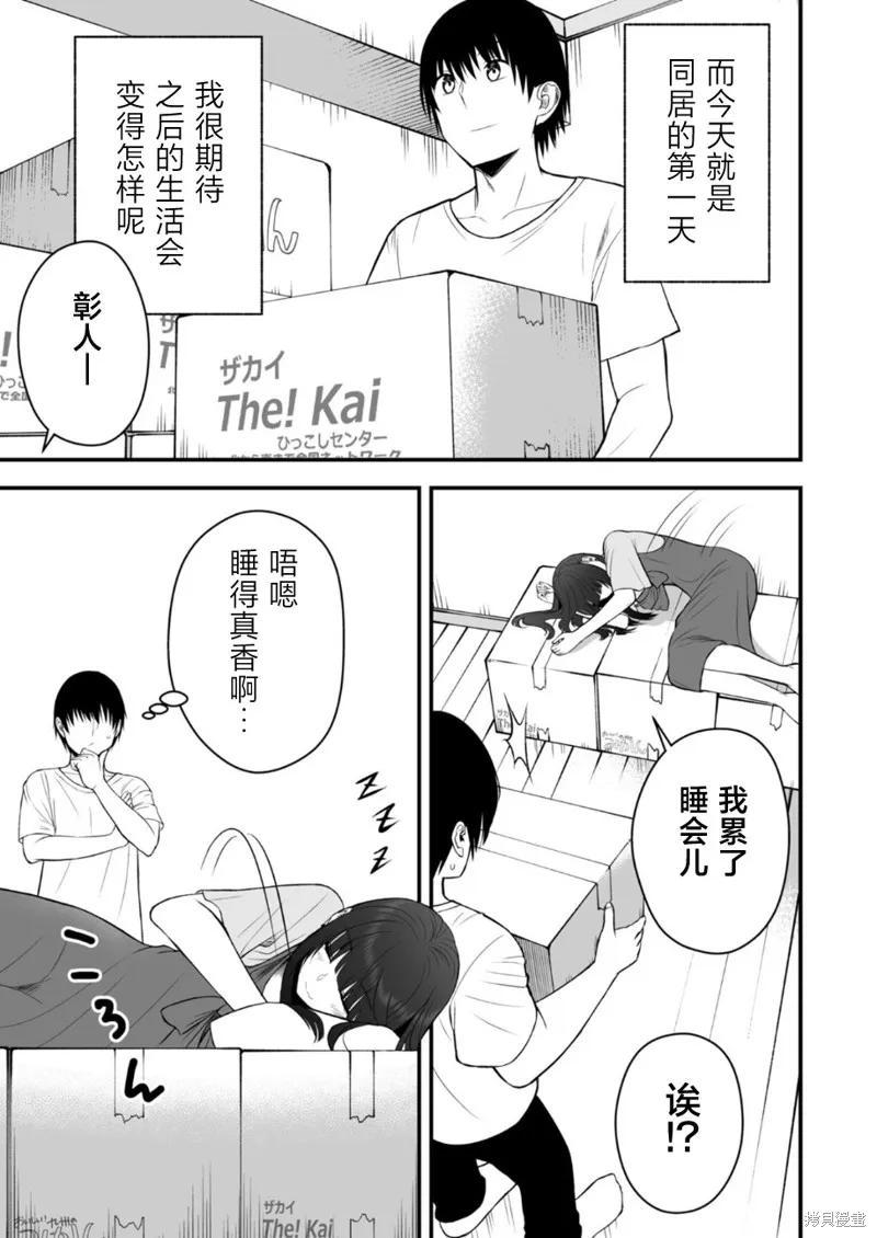 猫系女友,第01话,第4张