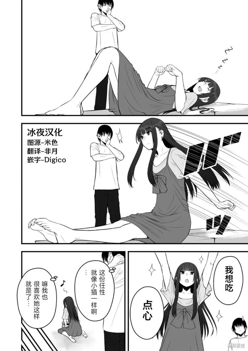 猫系女友,第01话,第5张