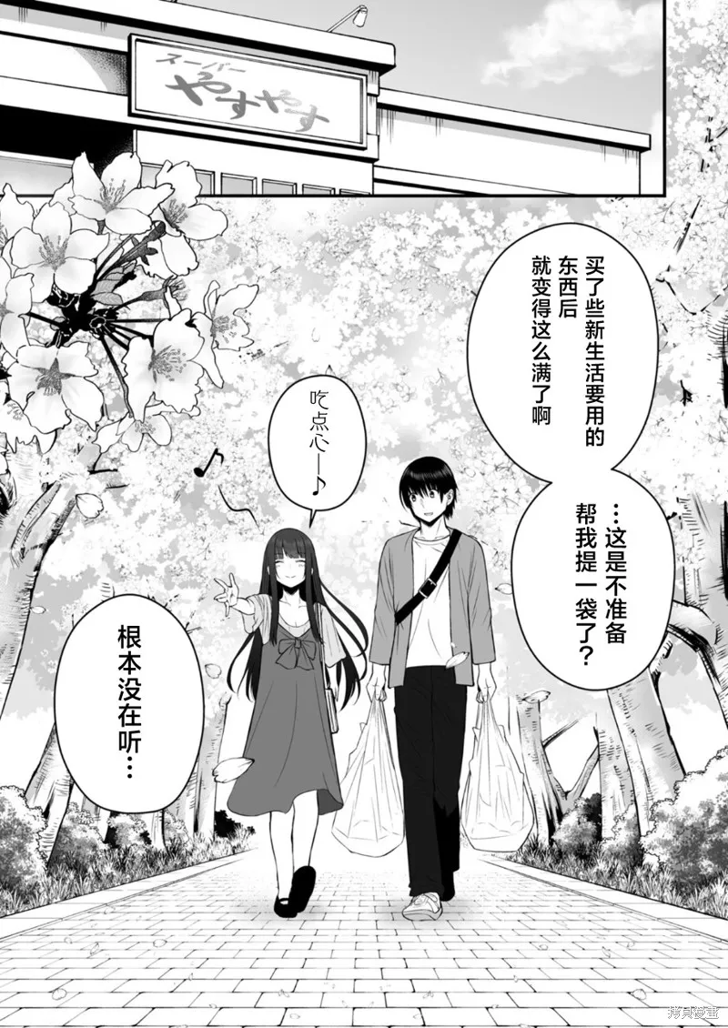 猫系女友,第01话,第6张