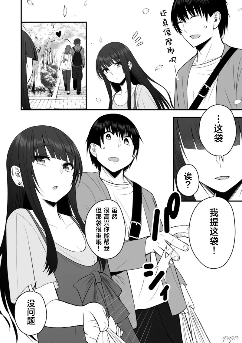 猫系女友,第01话,第7张
