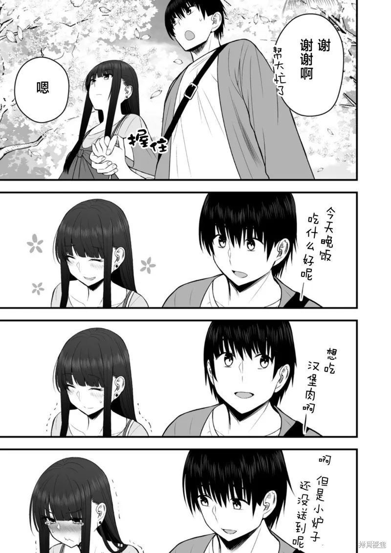 猫系女友,第01话,第8张
