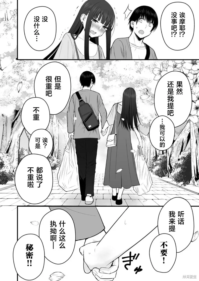 猫系女友,第01话,第9张