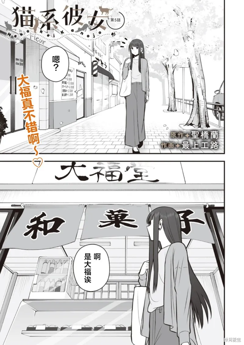 猫系女友,第05话,第1张