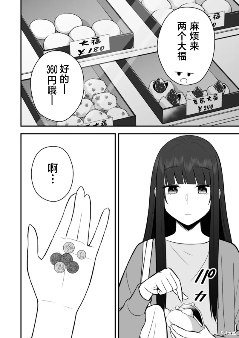 猫系女友,第05话,第2张
