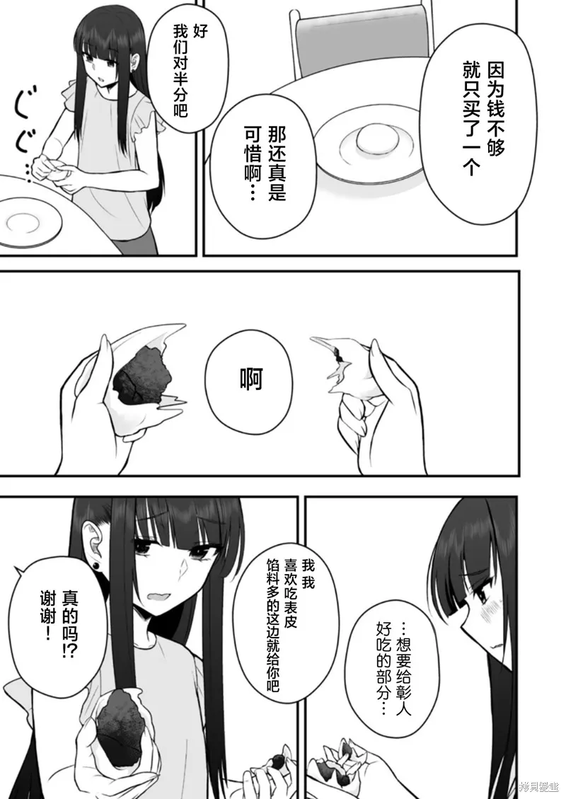 猫系女友,第05话,第3张