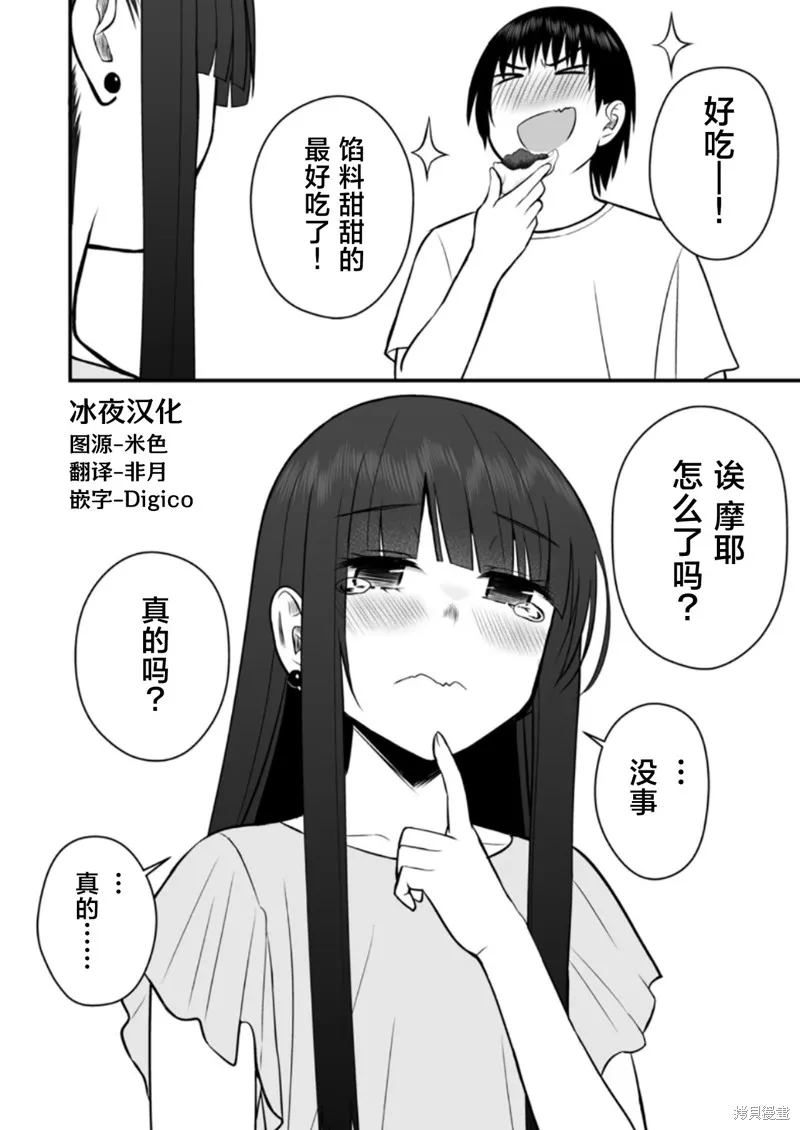 猫系女友,第05话,第4张