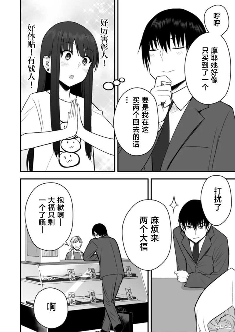 猫系女友,第05话,第6张