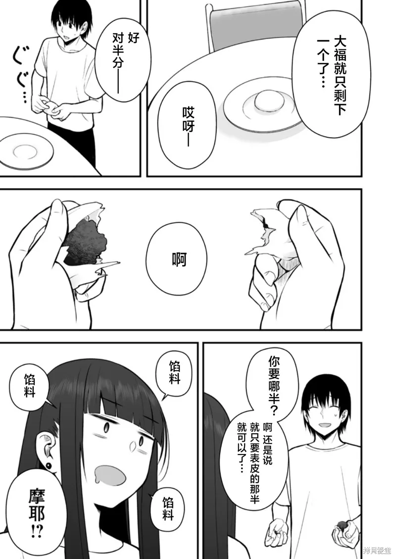 猫系女友,第05话,第7张