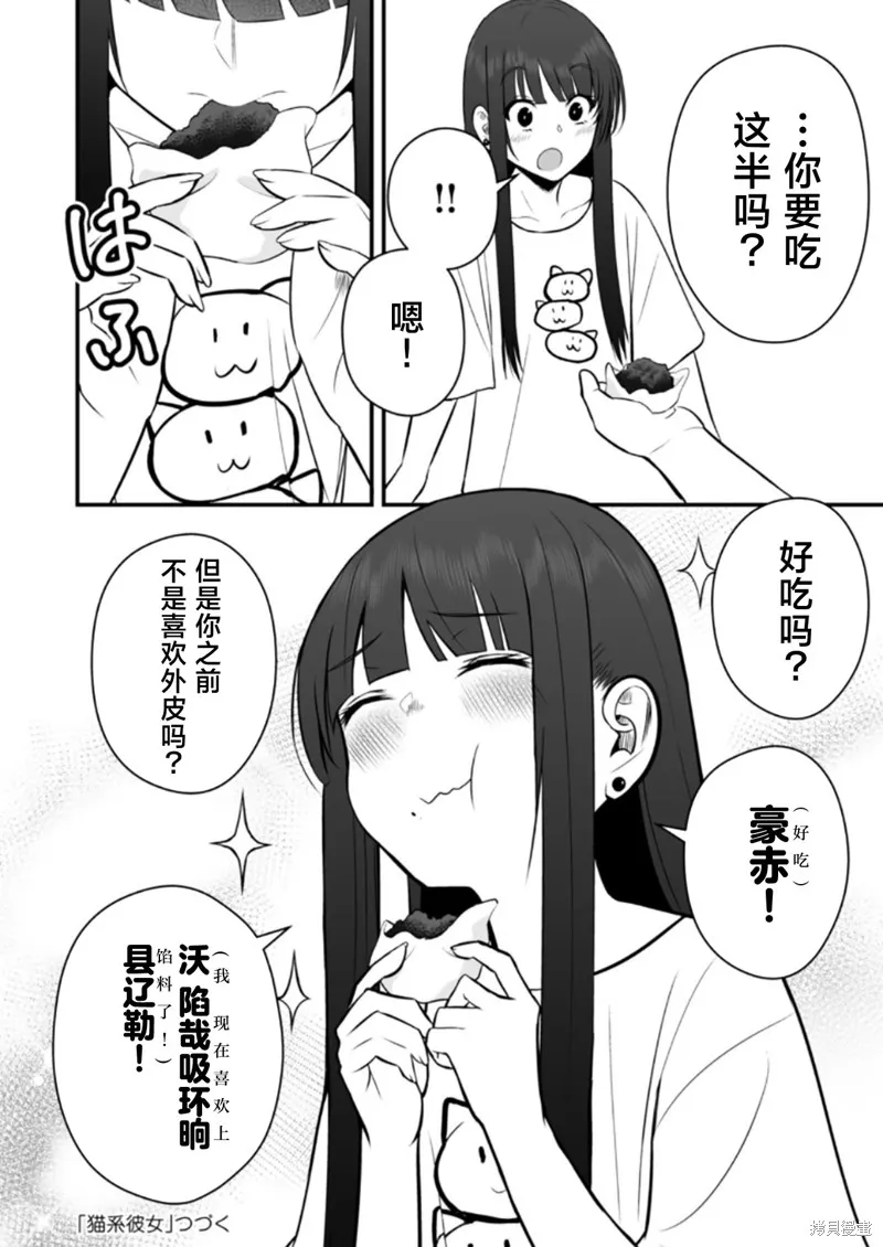 猫系女友,第05话,第8张
