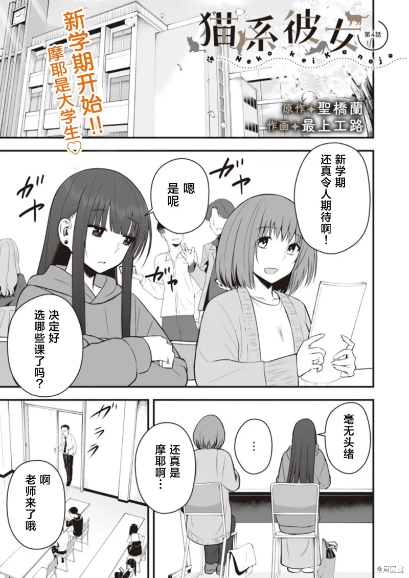 猫系女友,第04话,第1张