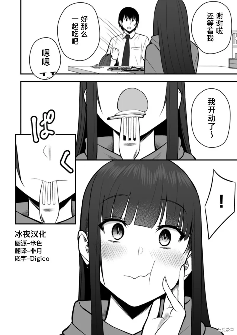 猫系女友,第04话,第10张
