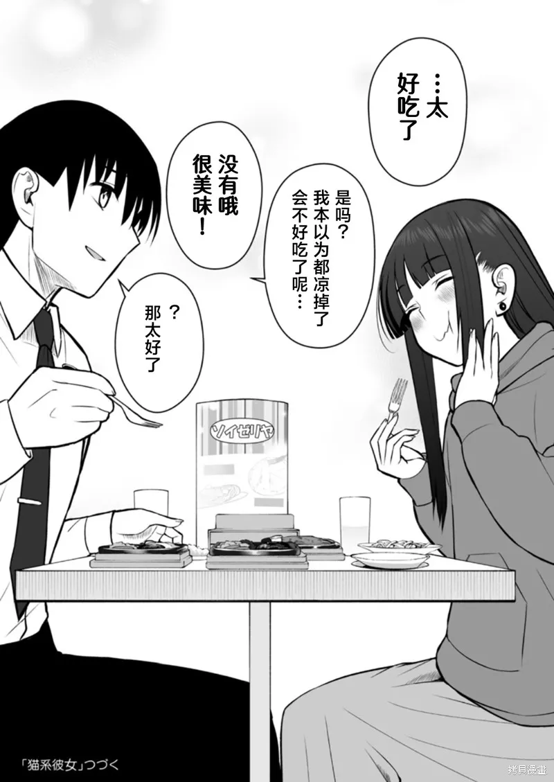 猫系女友,第04话,第11张