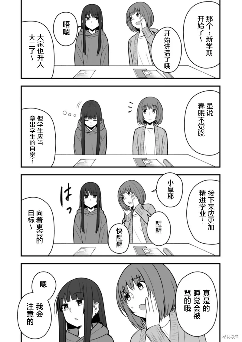 猫系女友,第04话,第2张