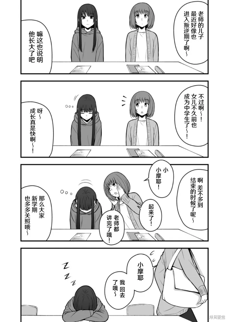 猫系女友,第04话,第3张