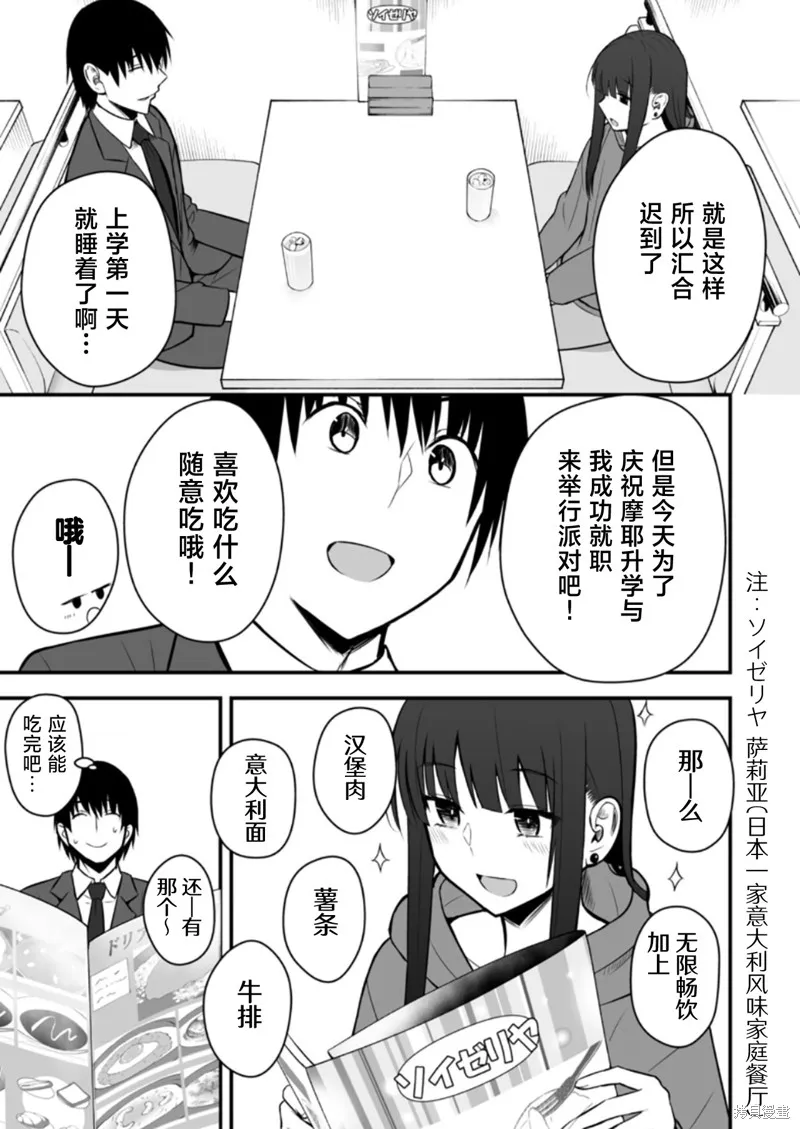 猫系女友,第04话,第5张