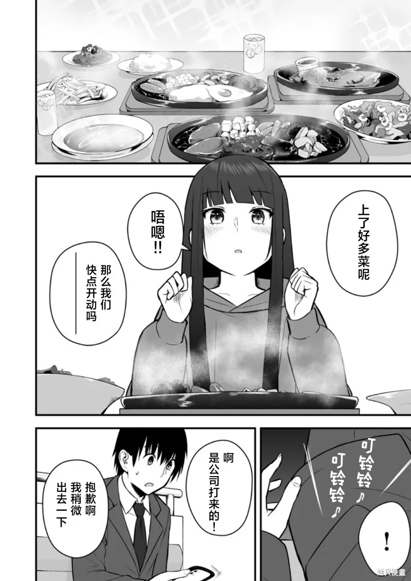 猫系女友,第04话,第6张