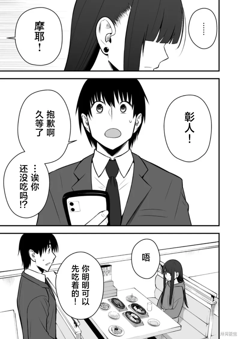 猫系女友,第04话,第9张