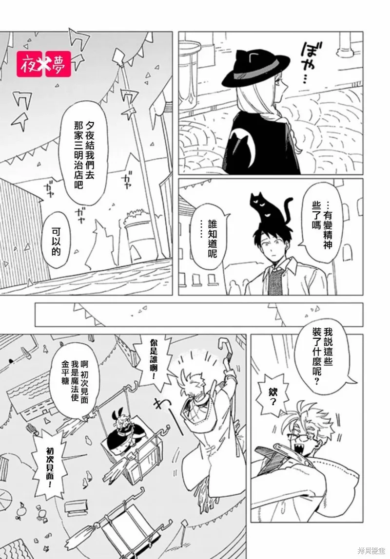 篠崎君的维修事情,第40.4话,第1张