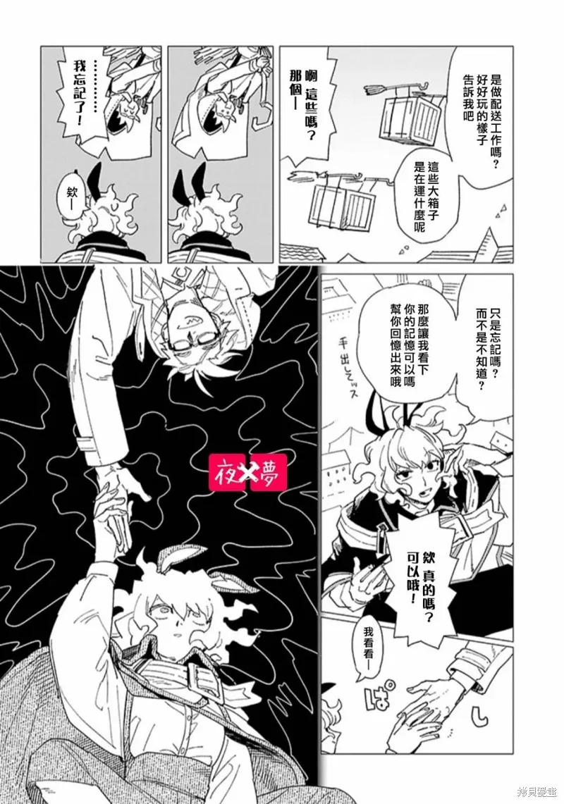 篠崎君的维修事情,第40.4话,第2张