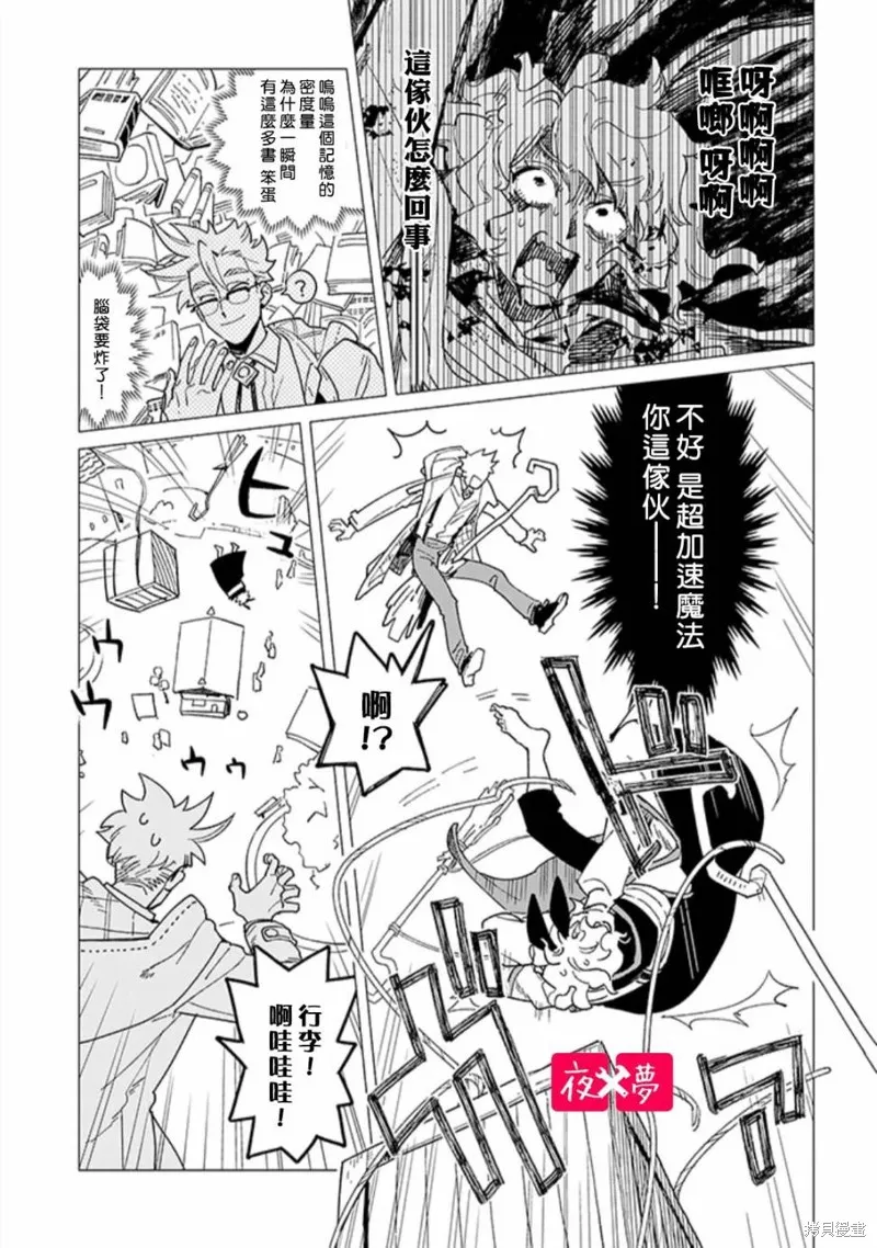 篠崎君的维修事情,第40.4话,第3张