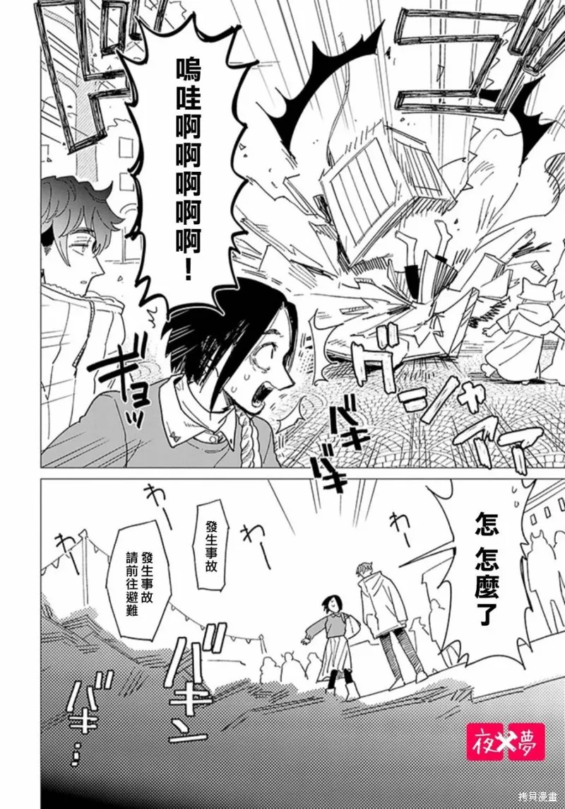 篠崎君的维修事情,第40.4话,第4张