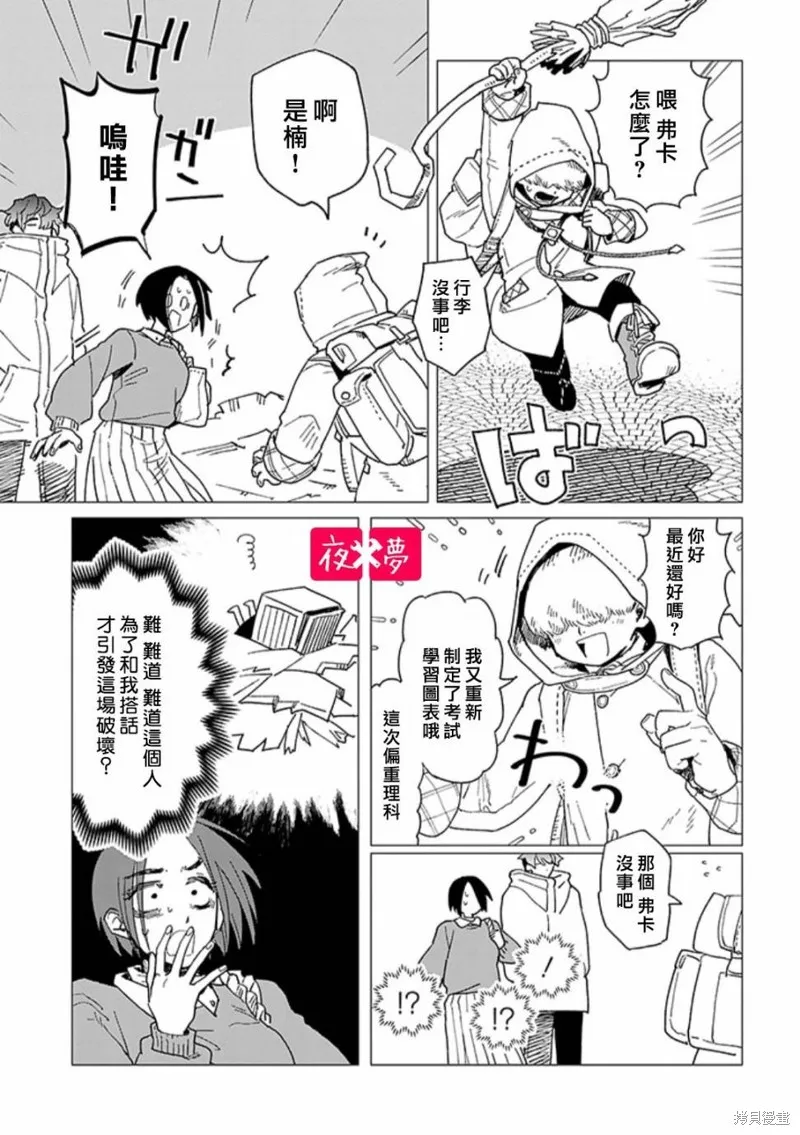 篠崎君的维修事情,第40.4话,第5张