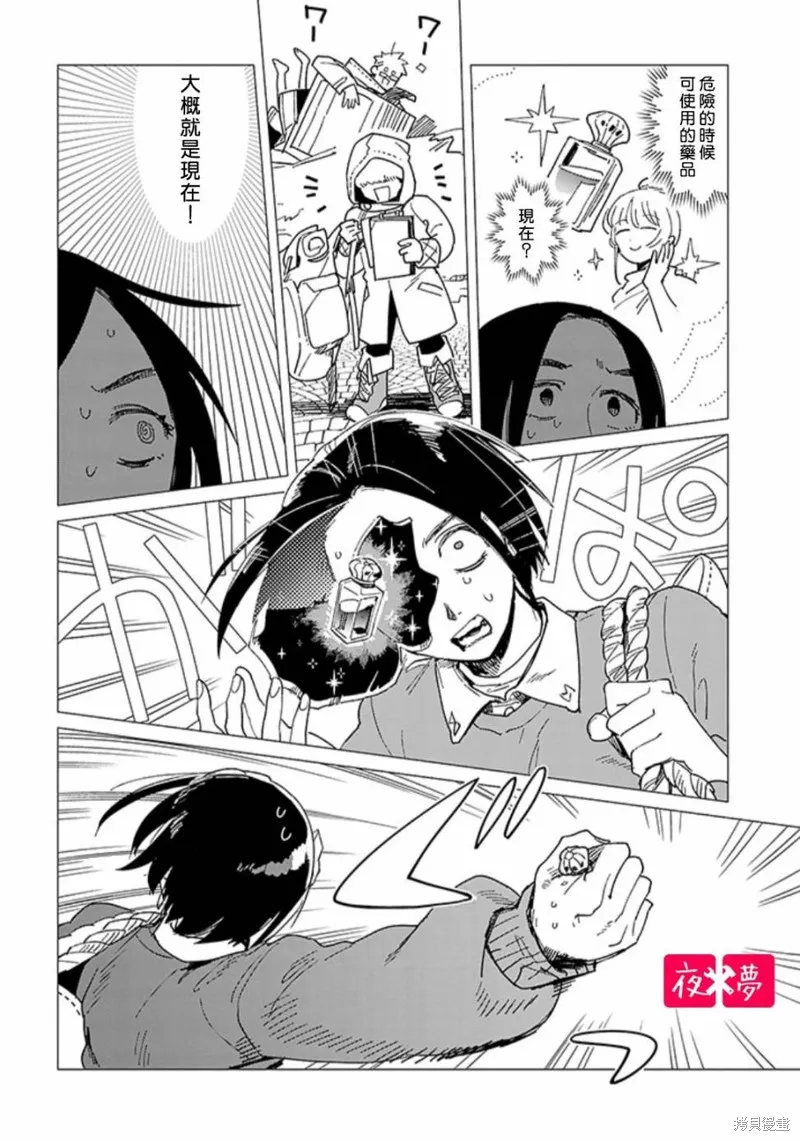 篠崎君的维修事情,第40.4话,第6张