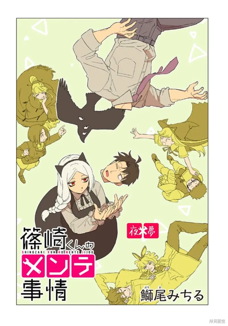 篠崎君的维修事情,第40.1话,第2张