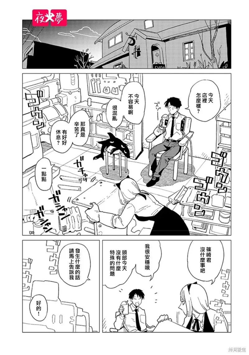 篠崎君的维修事情,第40.1话,第3张