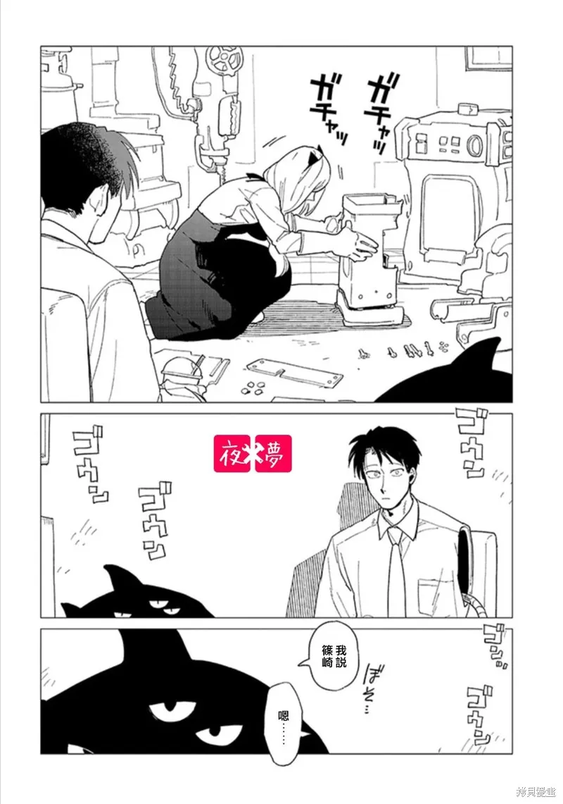 篠崎君的维修事情,第40.1话,第4张