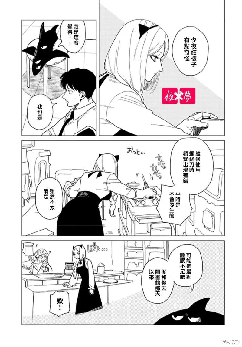篠崎君的维修事情,第40.1话,第5张