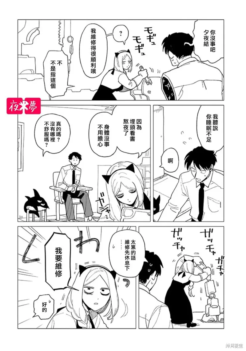 篠崎君的维修事情,第40.1话,第6张