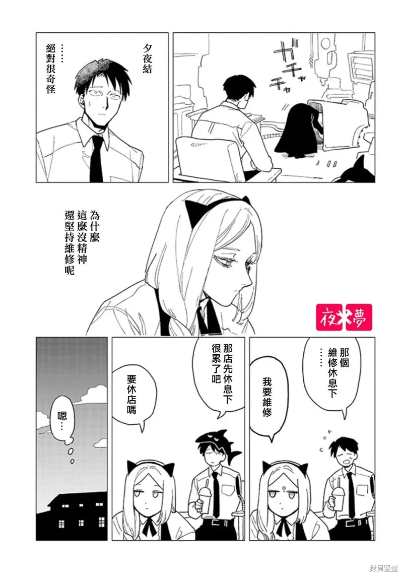 篠崎君的维修事情,第40.1话,第7张