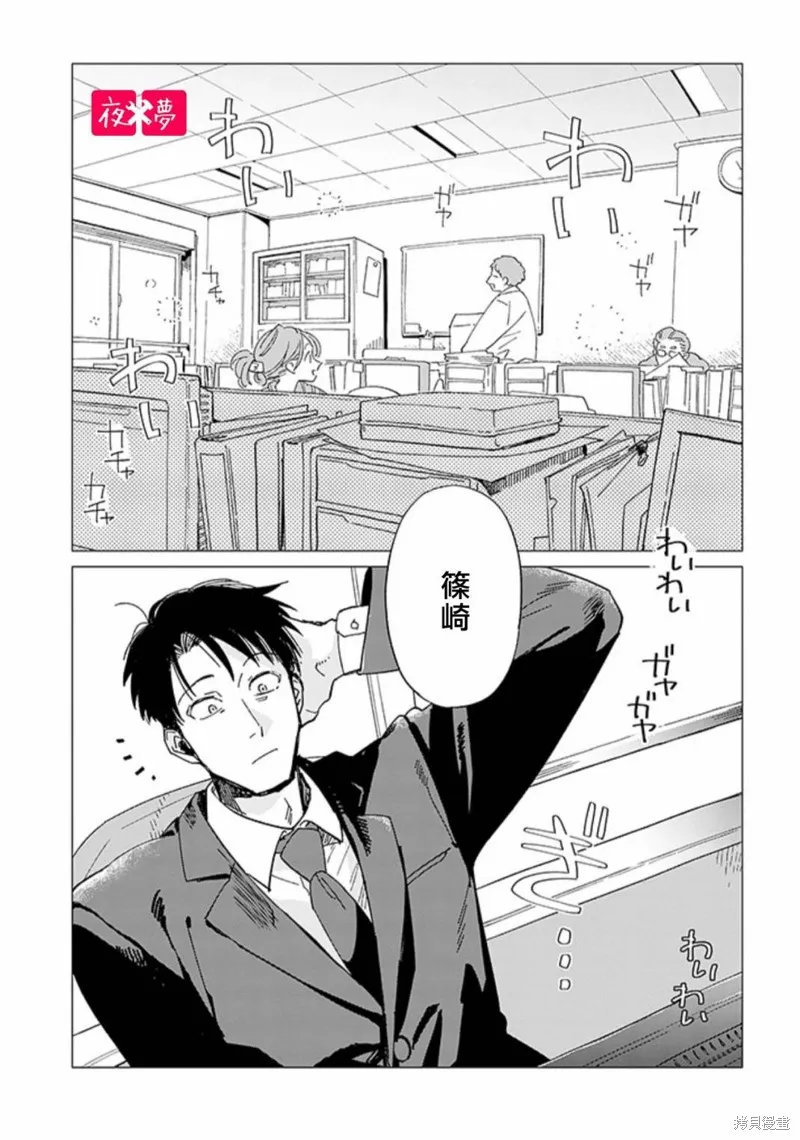 篠崎君的维修事情,后日谈 前篇,第1张