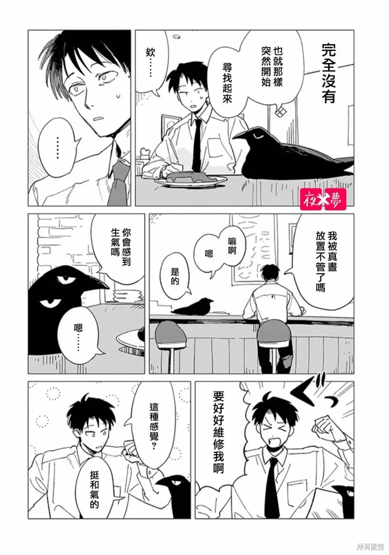 篠崎君的维修事情,后日谈 前篇,第10张