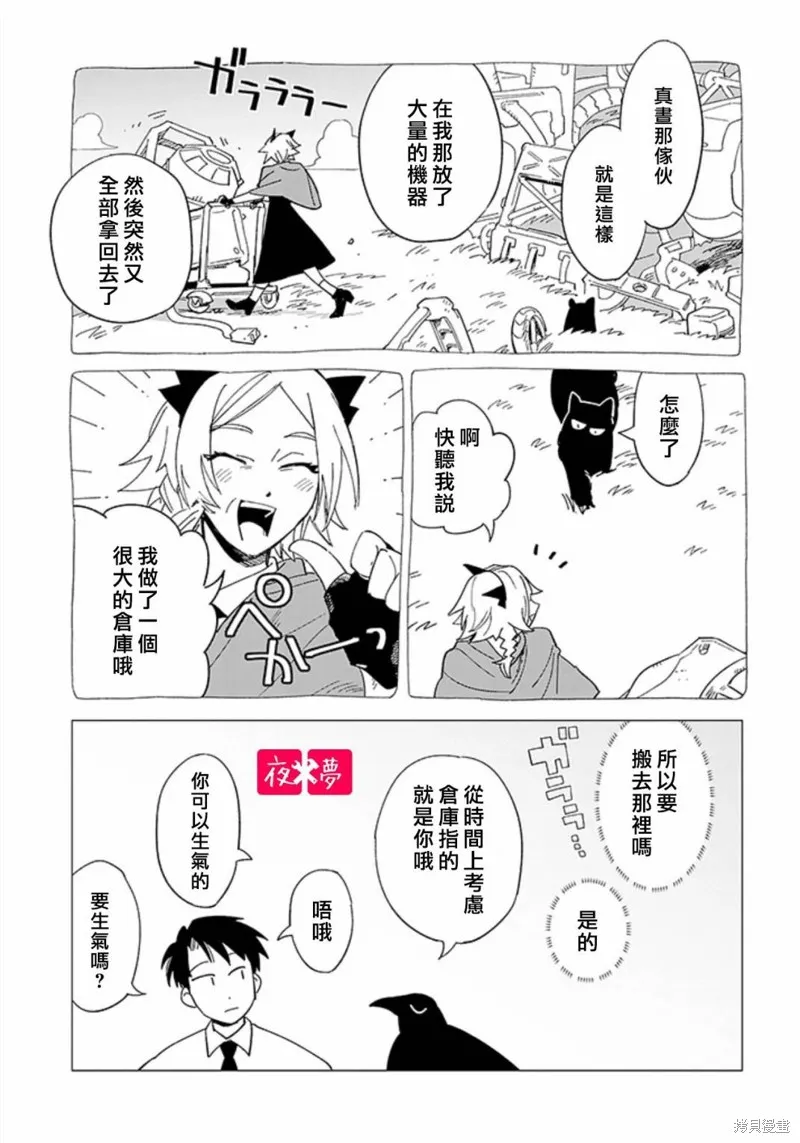 篠崎君的维修事情,后日谈 前篇,第11张