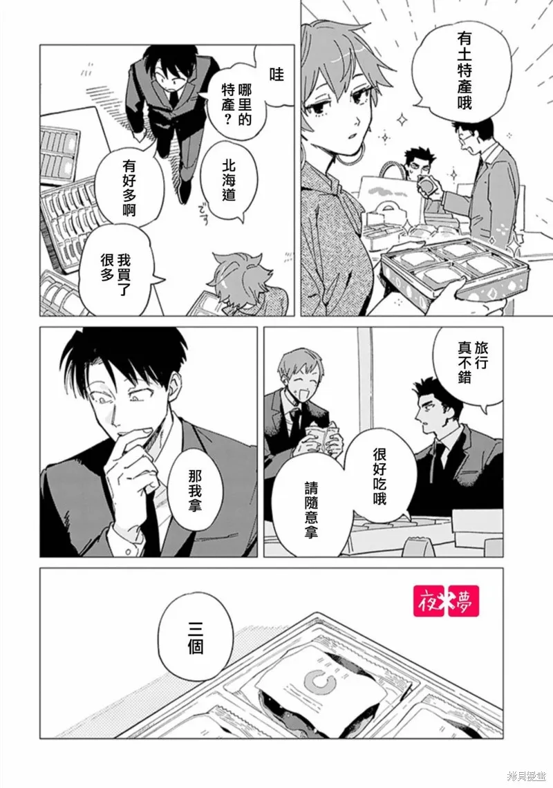 篠崎君的维修事情,后日谈 前篇,第2张
