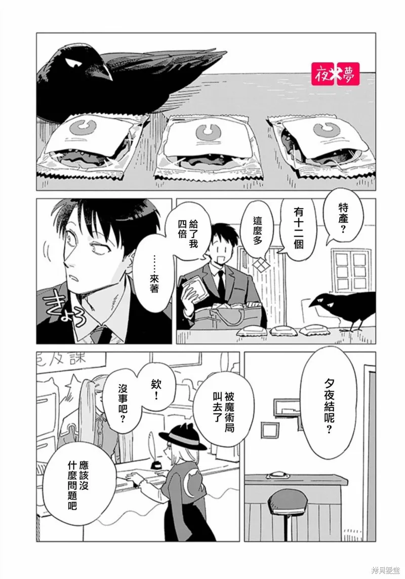 篠崎君的维修事情,后日谈 前篇,第3张
