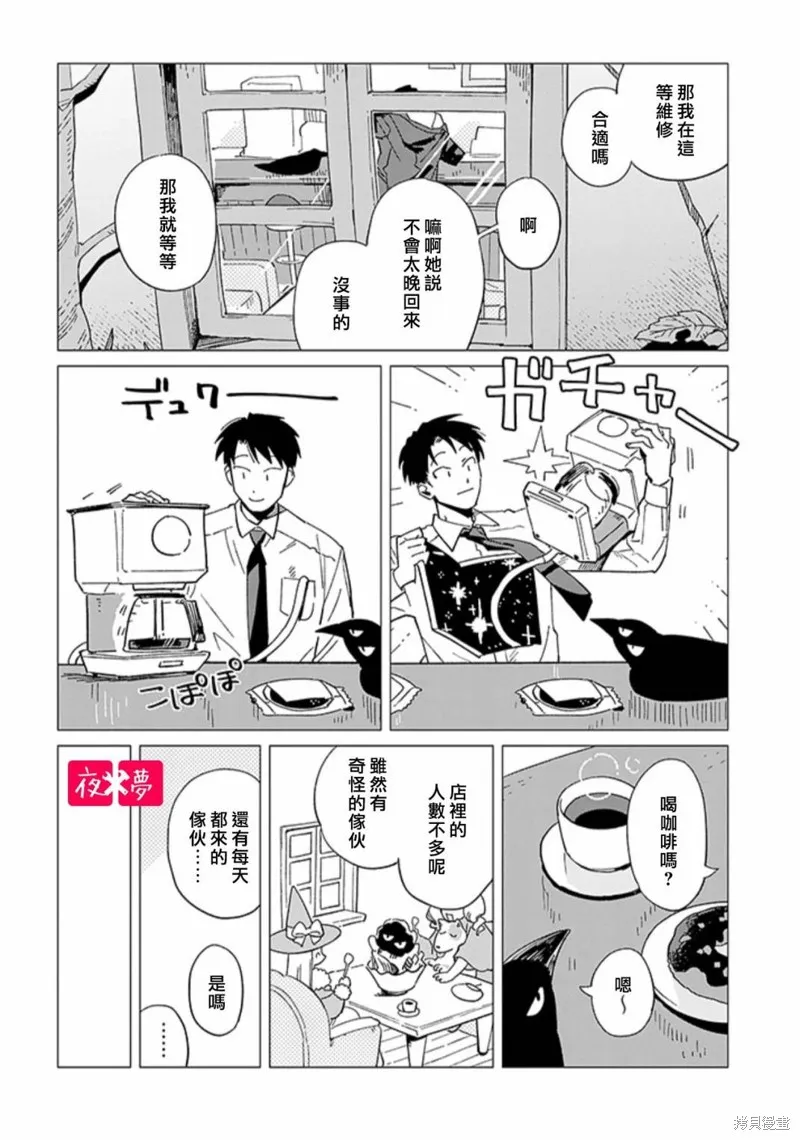 篠崎君的维修事情,后日谈 前篇,第4张